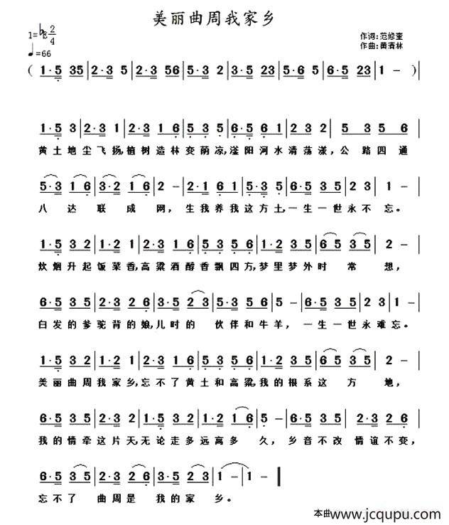 美丽曲周我家乡简谱
