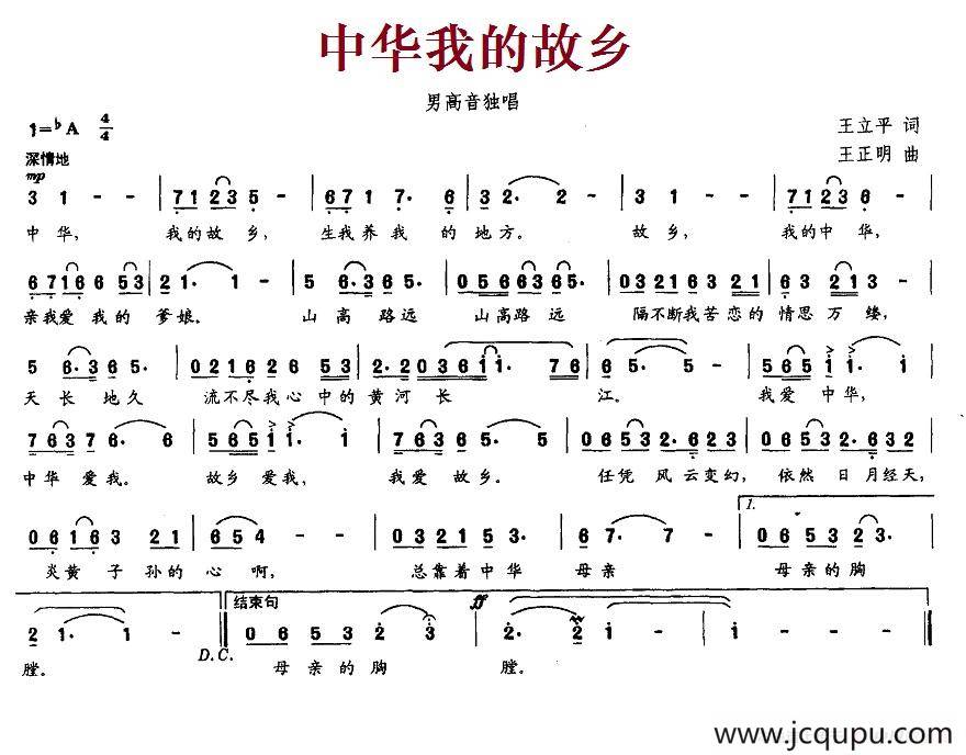 中华我的故乡简谱