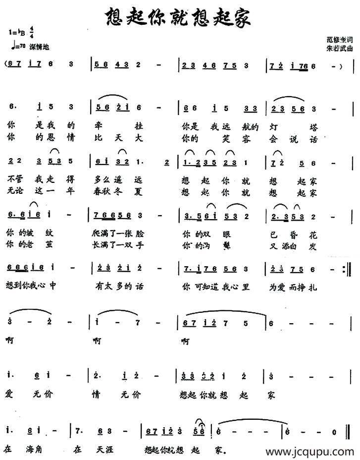 想起你就想起家（范修奎词 朱若武曲）简谱
