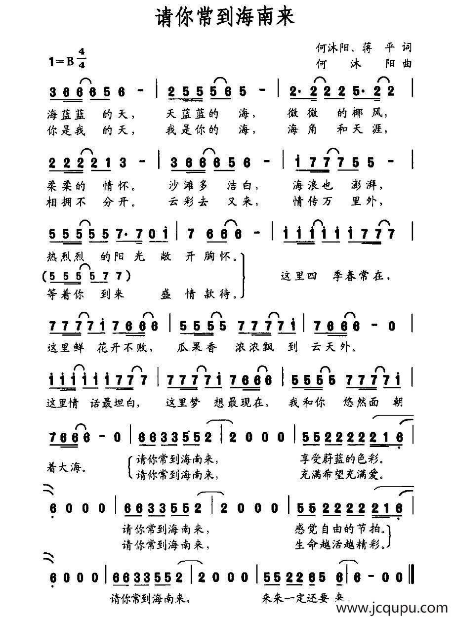 请你常到海南来简谱