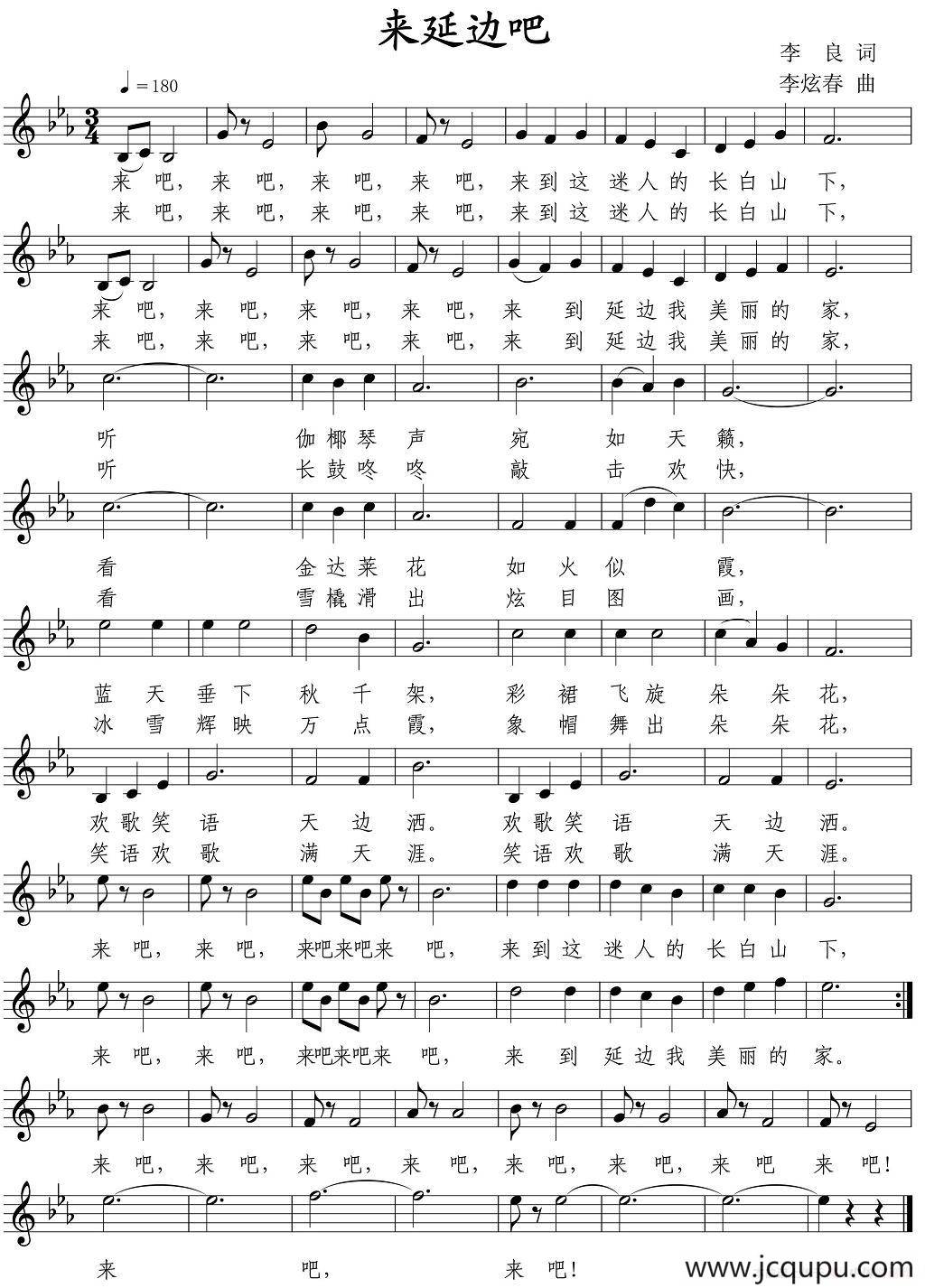 来延边吧（五线谱）简谱