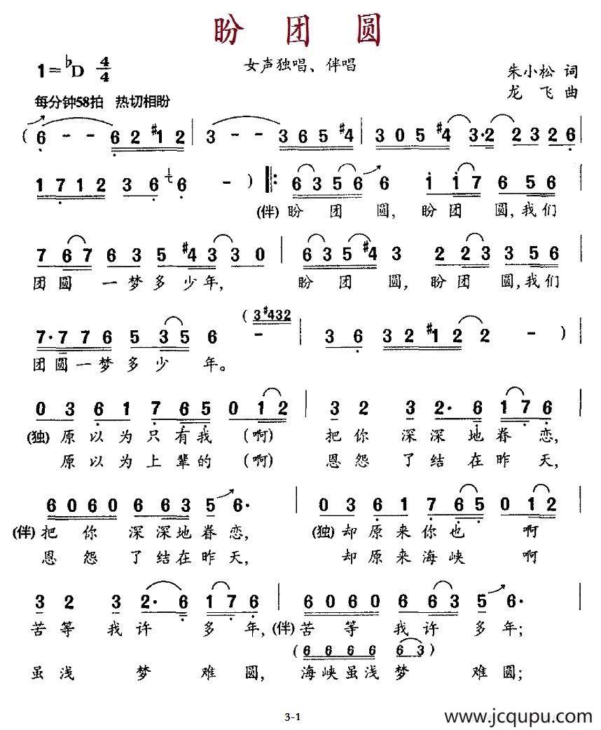 盼团圆（朱小松词 龙飞曲）简谱