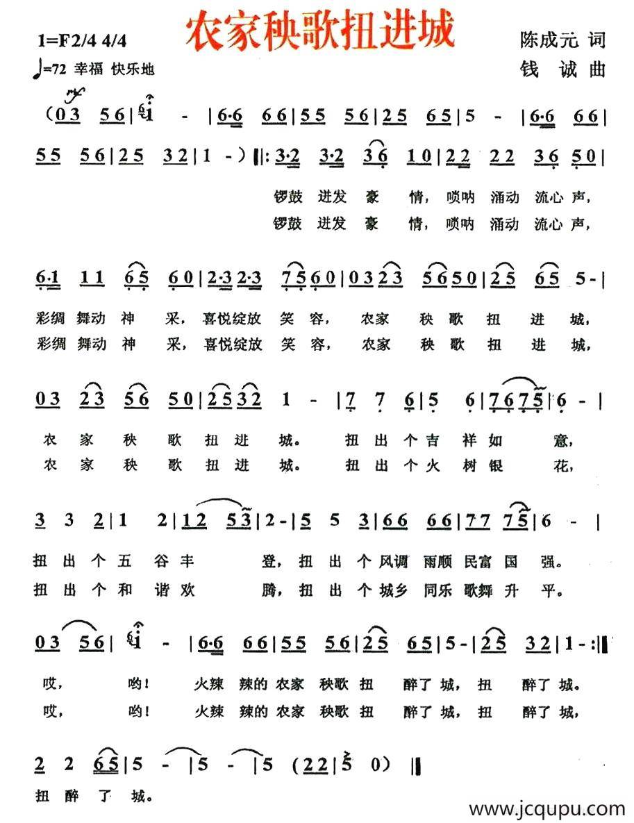 农家秧歌扭进城简谱