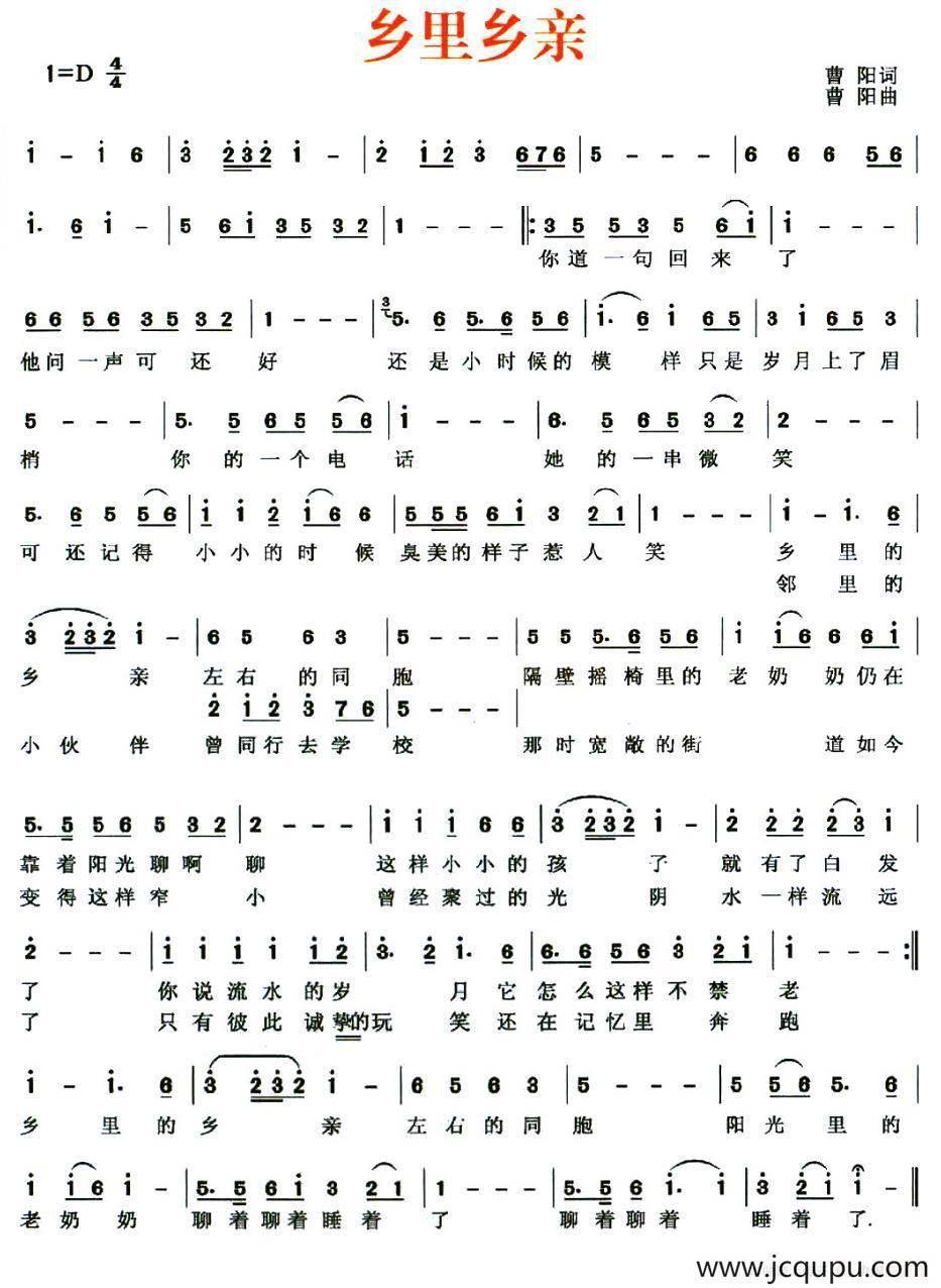 乡里乡亲（曹阳 词曲）简谱