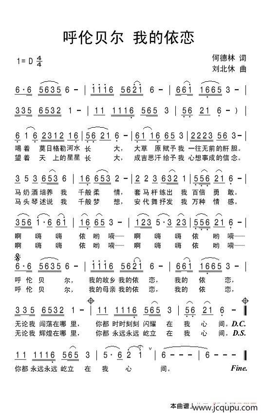 呼伦贝尔 我的依恋简谱