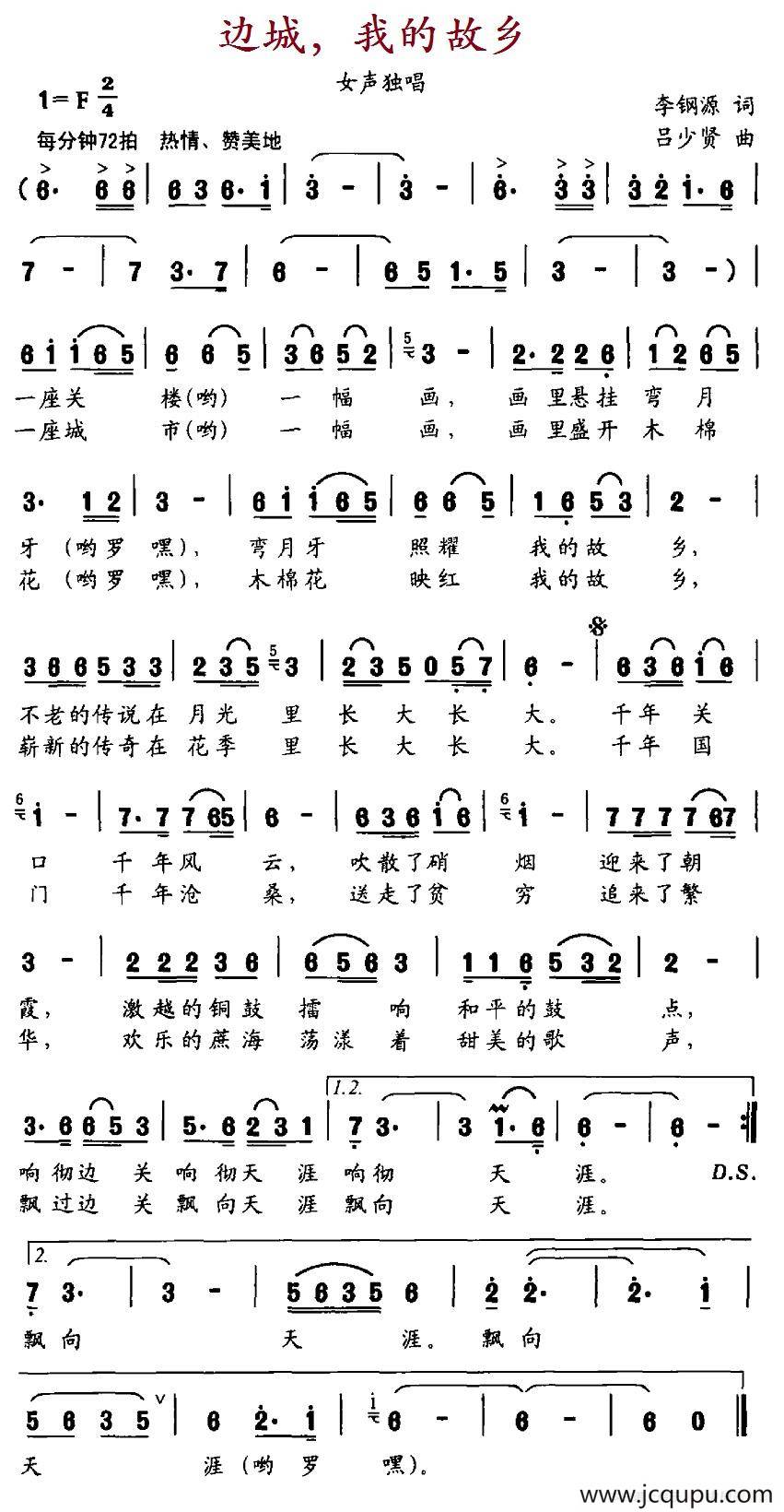 边城，我的故乡简谱