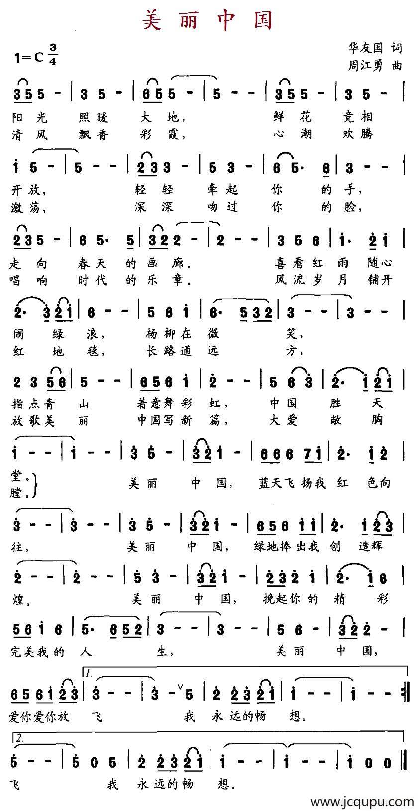 美丽中国（华友国词 周江勇曲）简谱