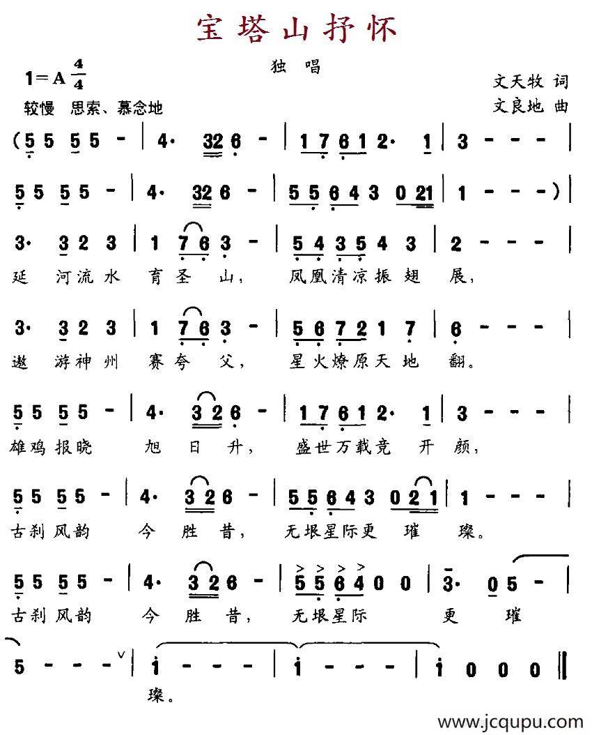 宝塔山抒怀简谱
