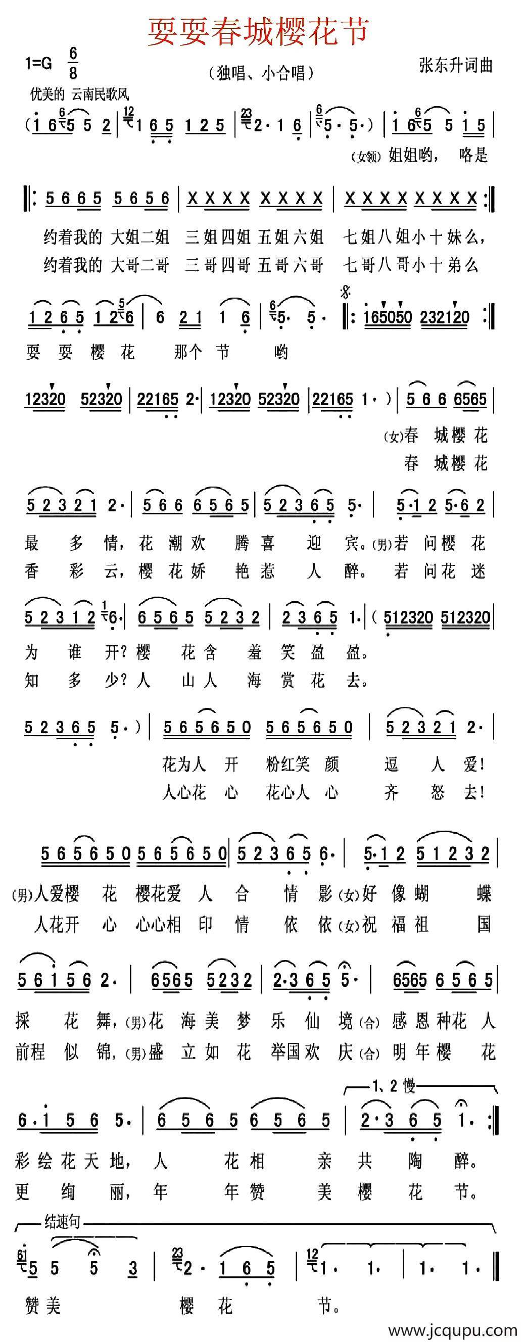 耍耍春城樱花节简谱