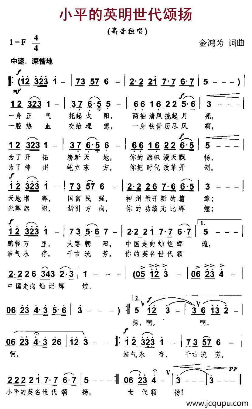小平的英明世代颂扬简谱
