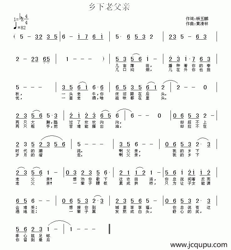 乡下老父亲（杨玉鹏词 黄清林曲）简谱