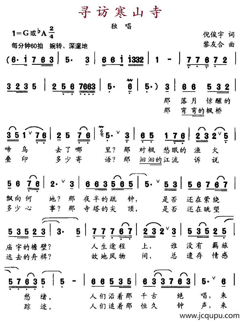 寻访寒山寺简谱