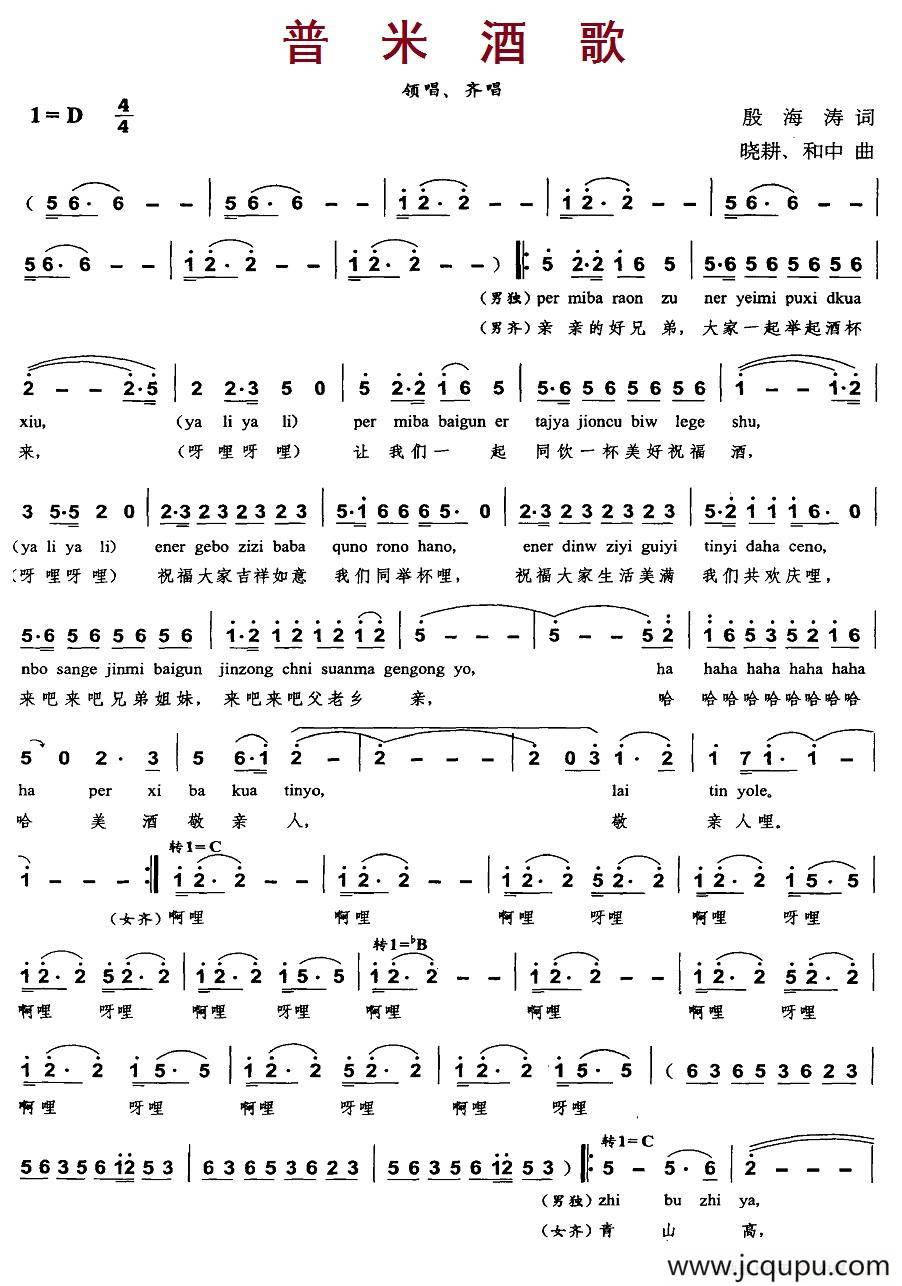 普米酒歌简谱