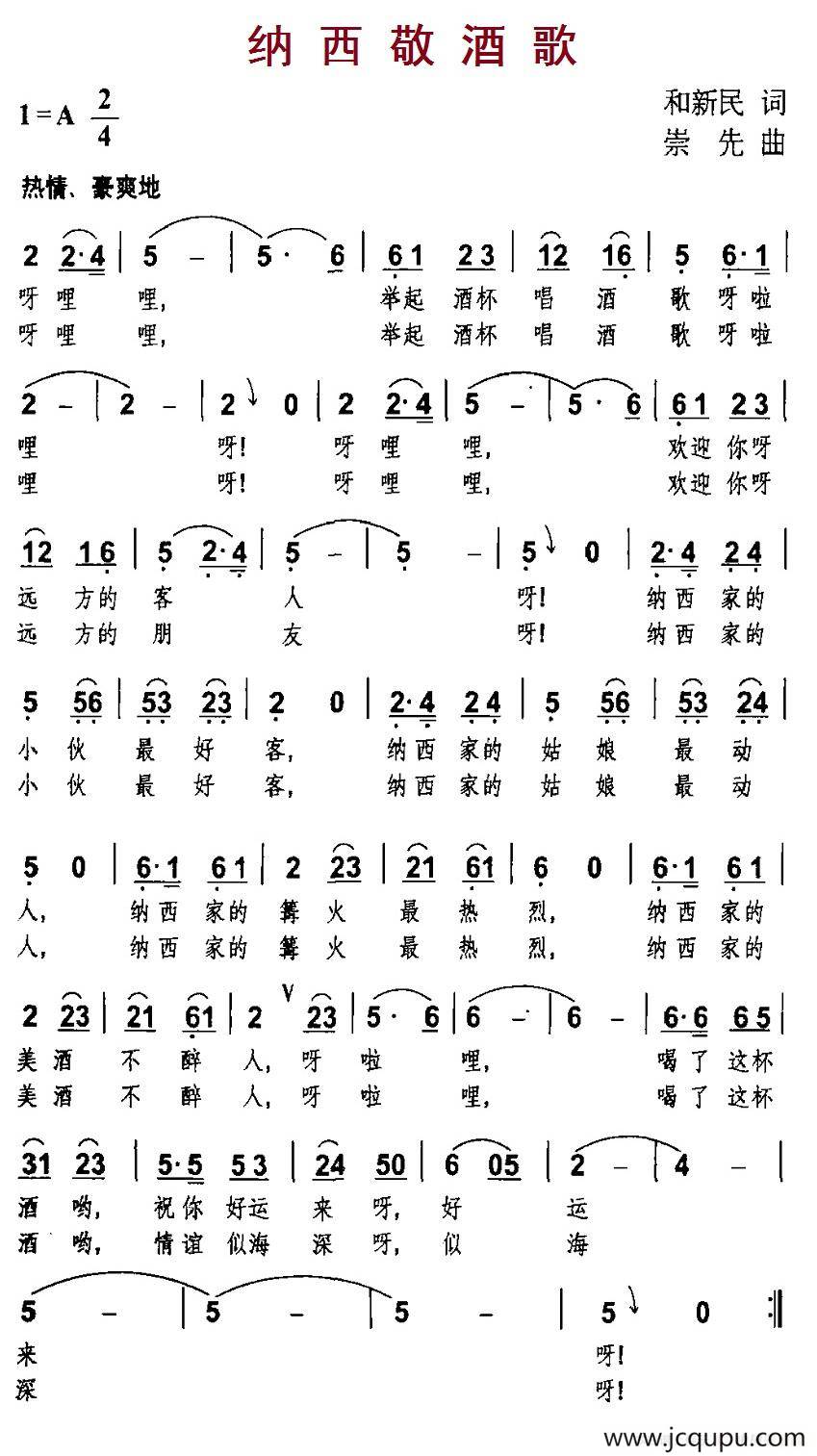纳西敬酒歌简谱