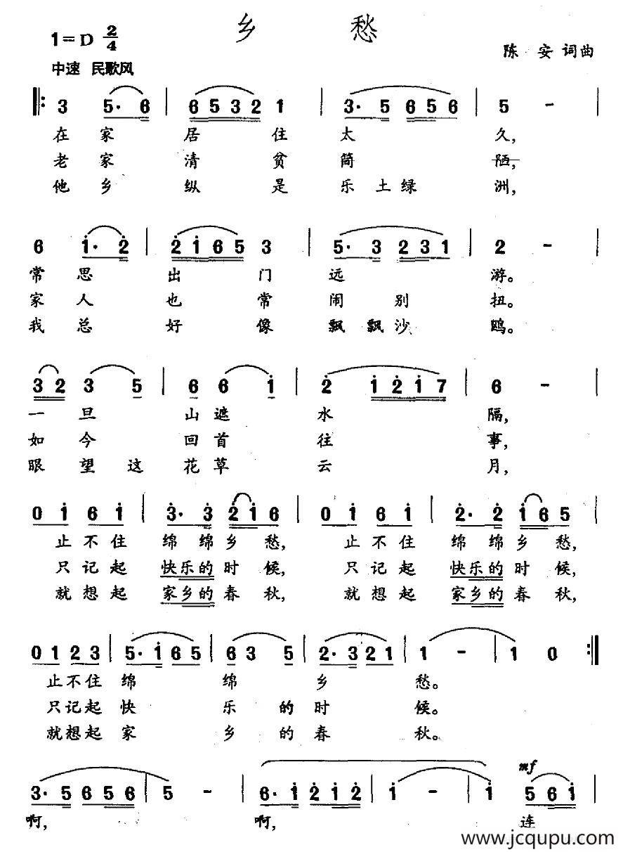 乡愁（陈安 词曲）简谱