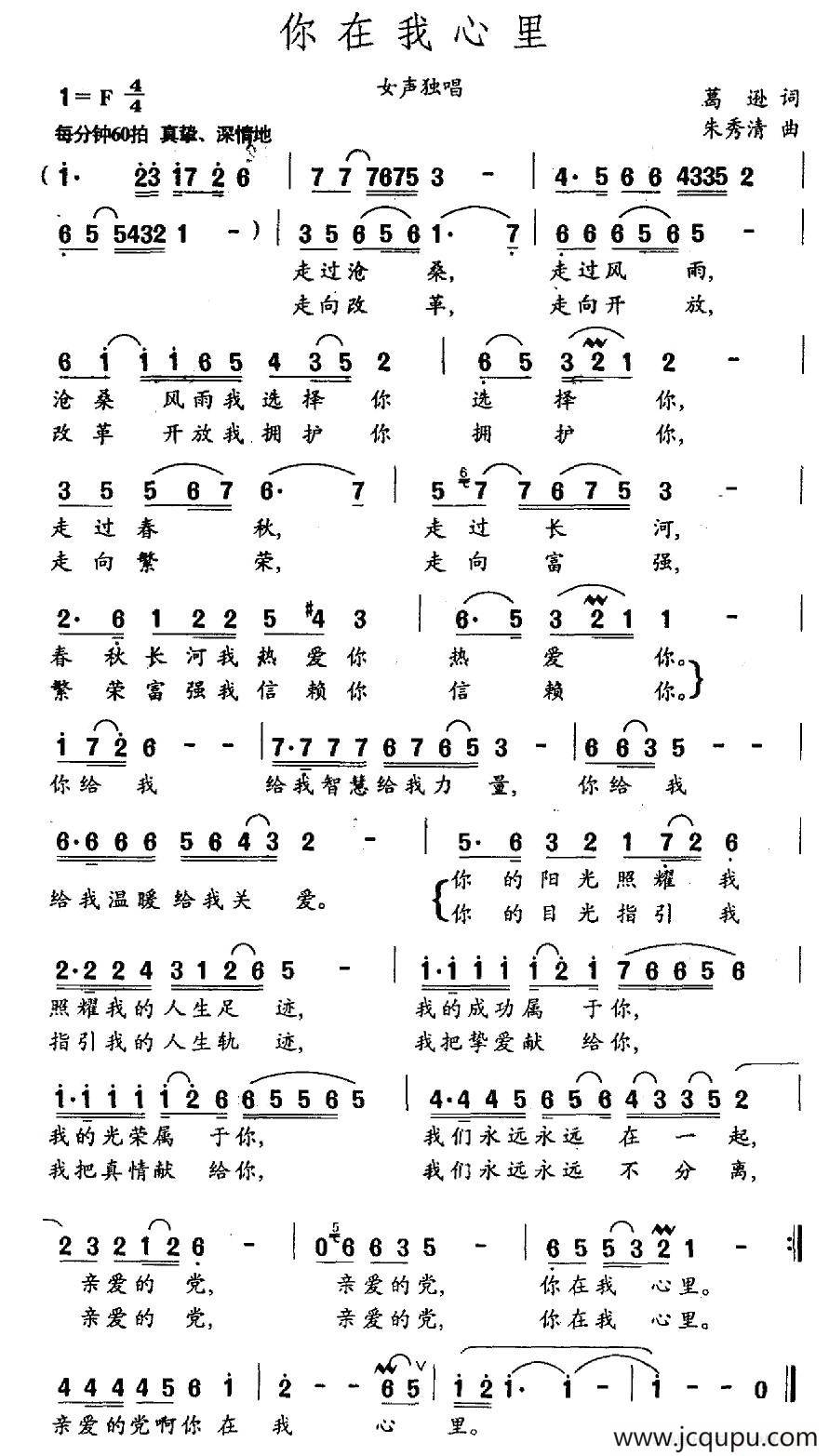 你在我心里（葛逊词 朱秀清曲）简谱