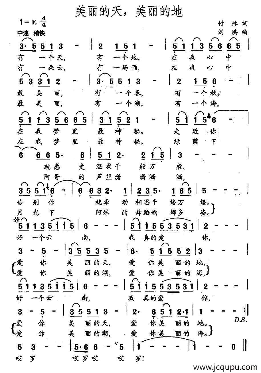 美丽的天，美丽的地简谱