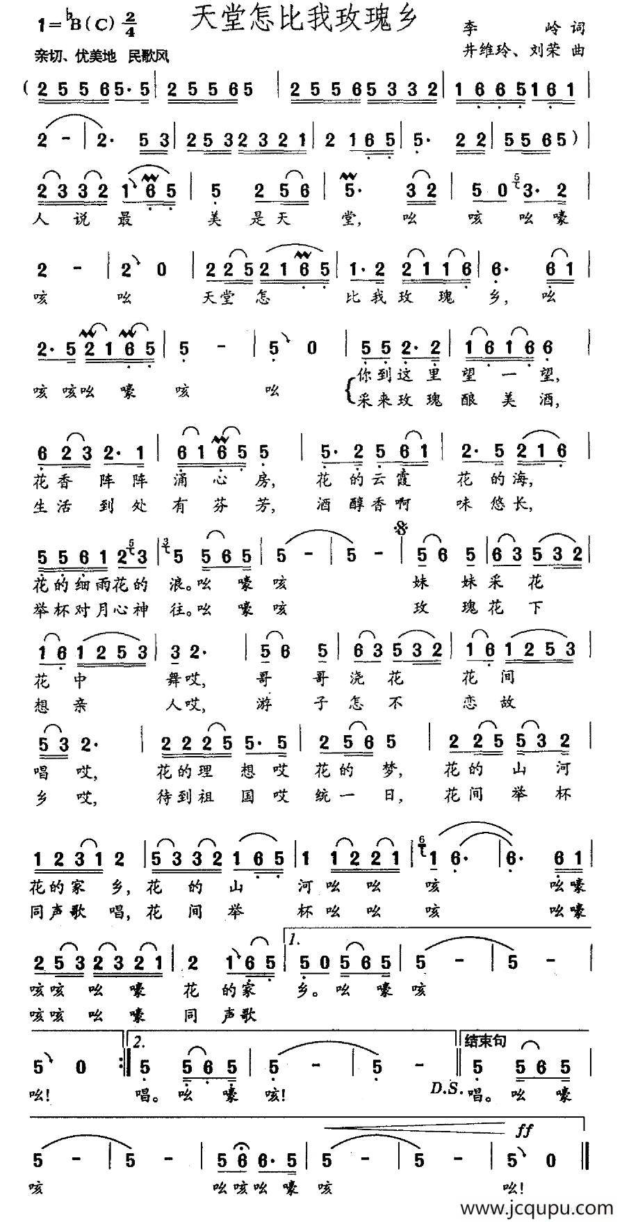 天堂怎比我玫瑰乡（又名：天堂怎比玫瑰乡）简谱