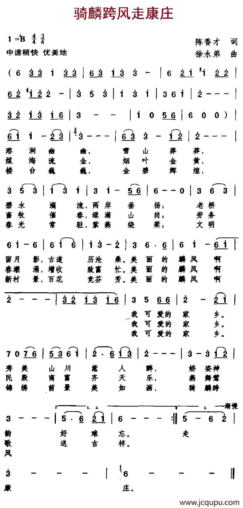 骑麟跨风走康庄简谱