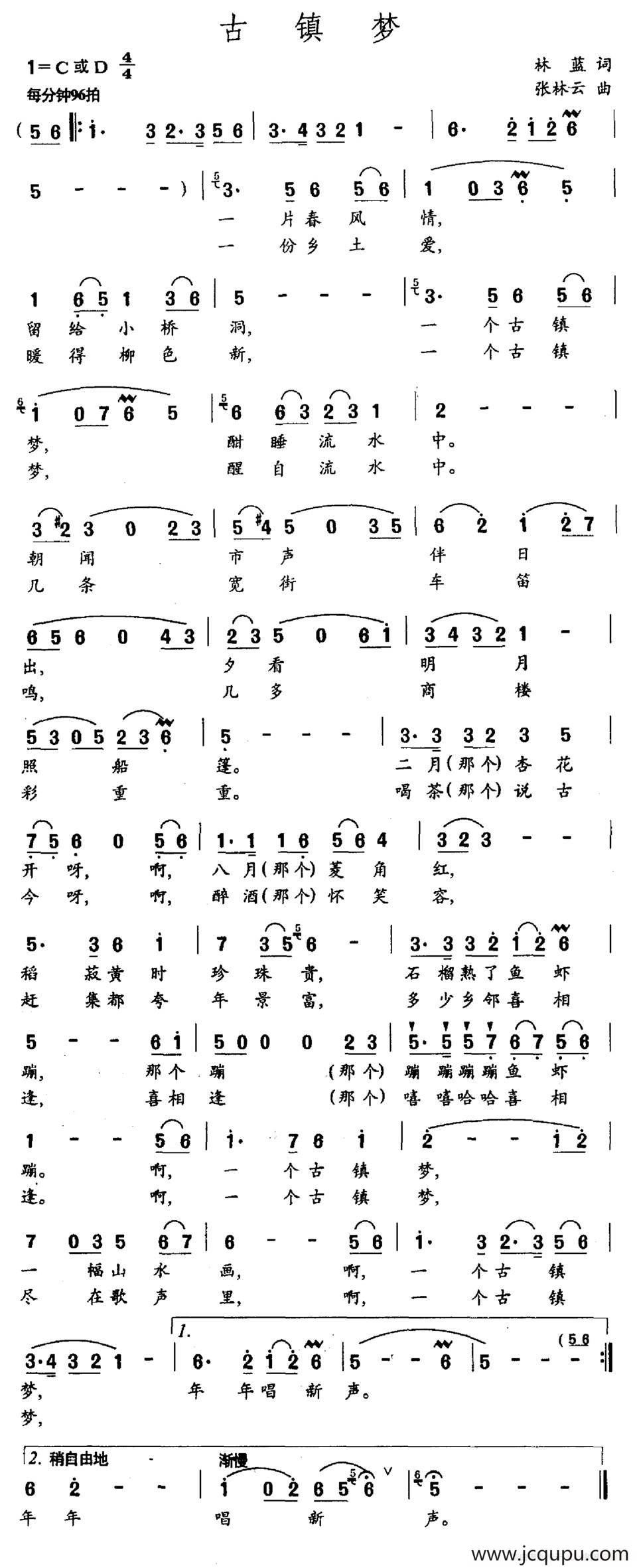古镇梦（林蓝词 张林云曲）简谱