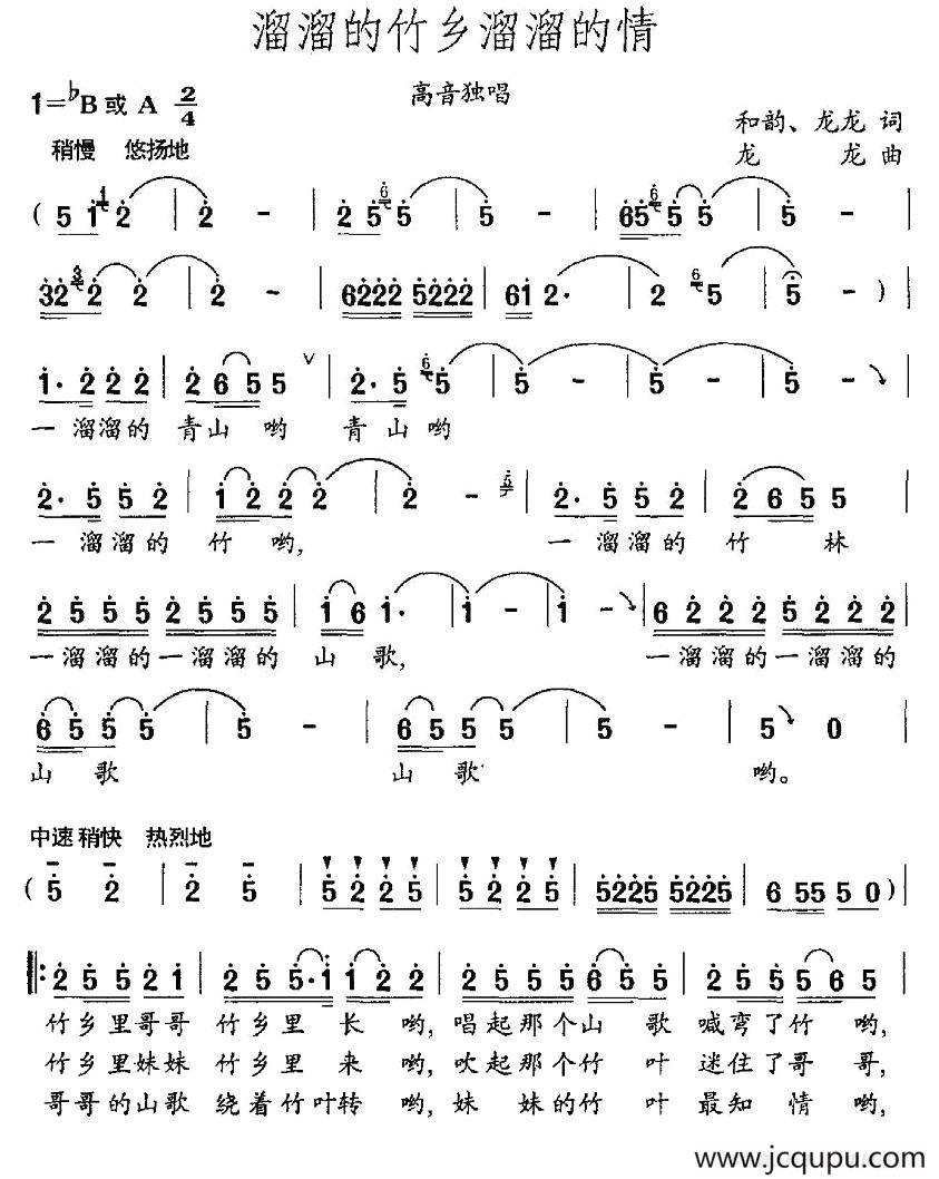 溜溜的竹乡溜溜的情简谱