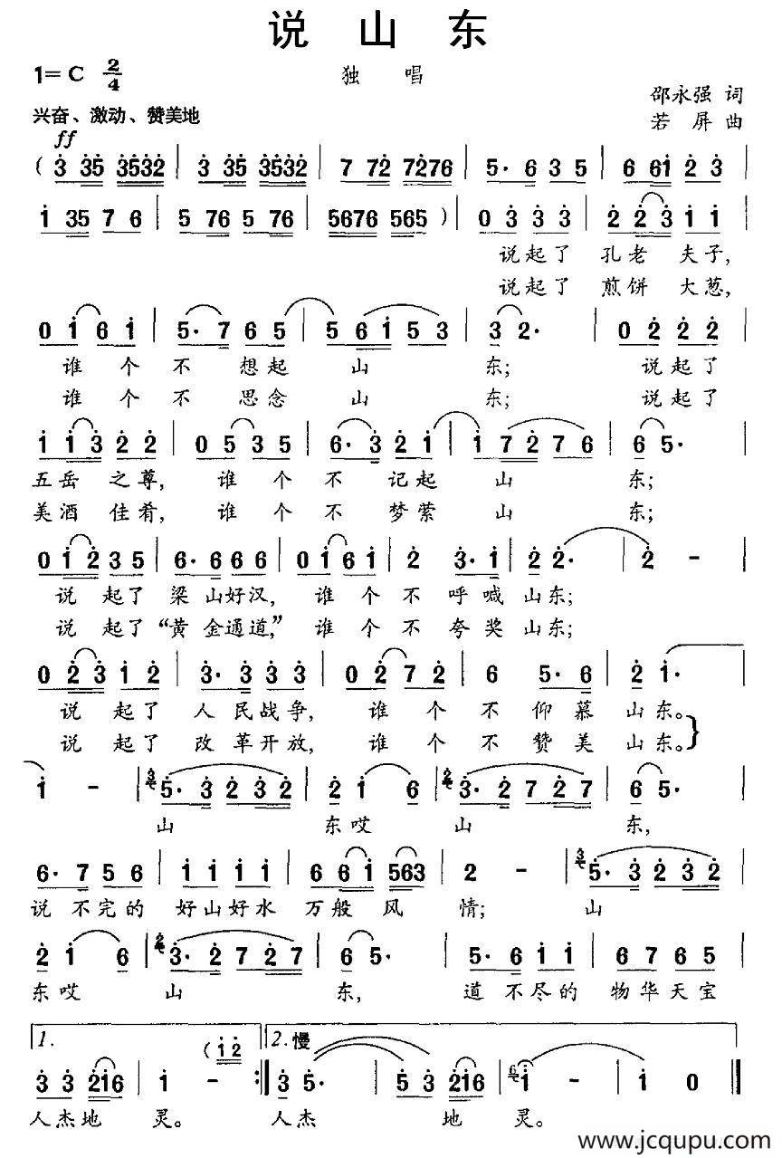 说山东简谱