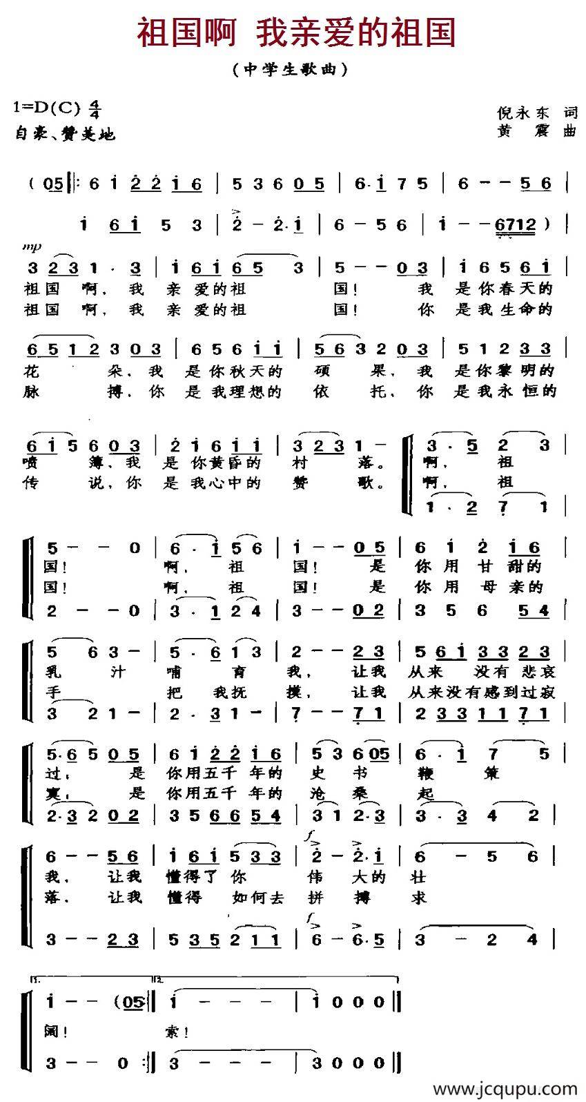 祖国啊 我亲爱的祖国简谱
