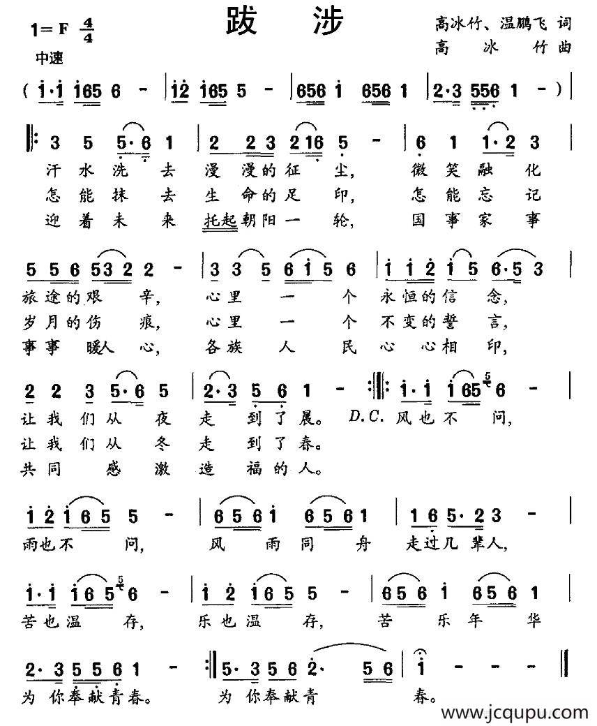跋涉简谱