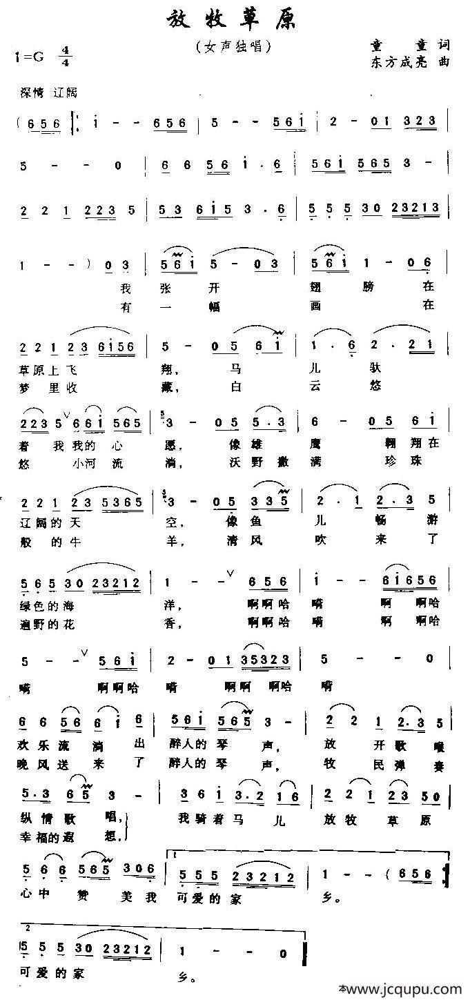 放牧草原（童童词 东方成亮曲）简谱