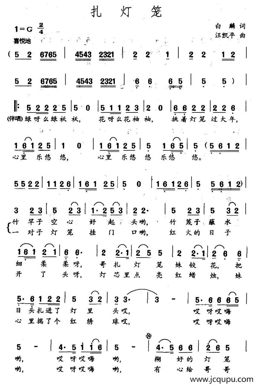扎灯笼（白麟词 汪凯平曲）简谱