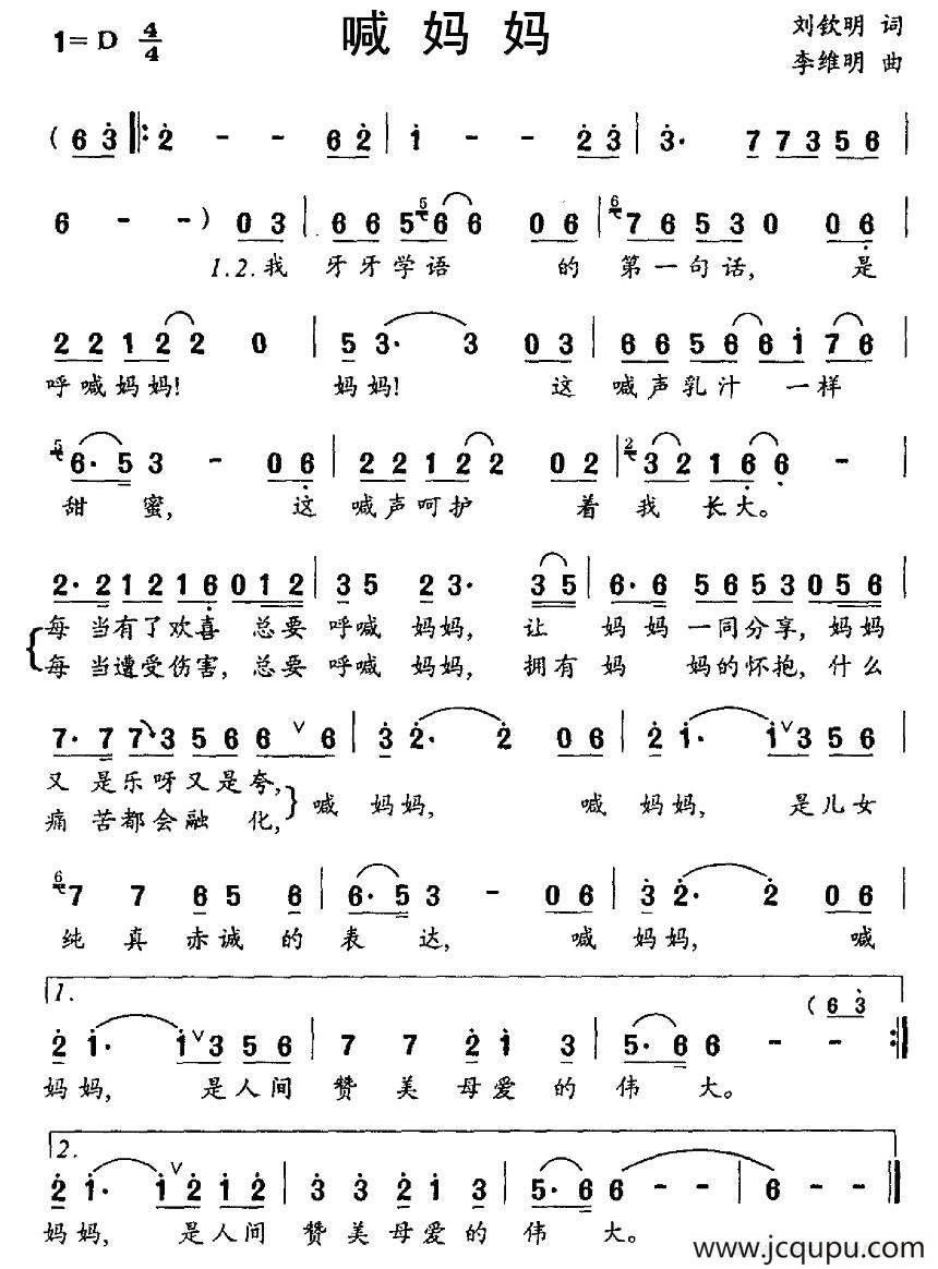喊妈妈（刘钦明词 李维明曲）简谱