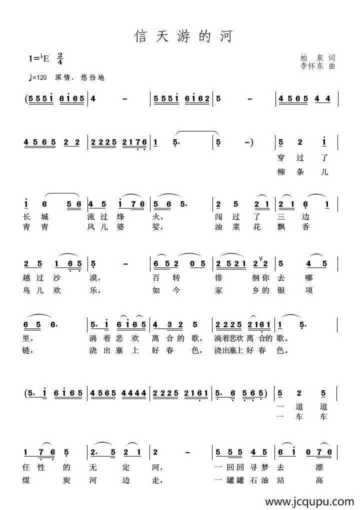 信天游的河简谱