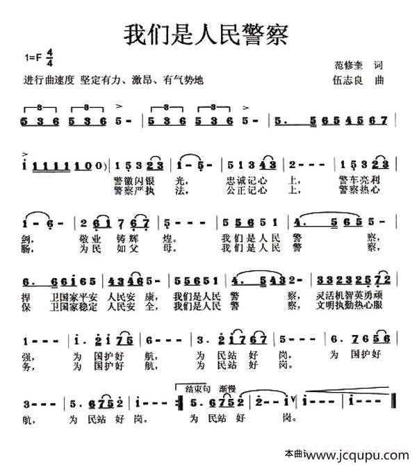 我们是人民警察简谱