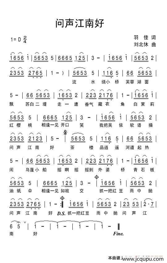 问声江南好简谱