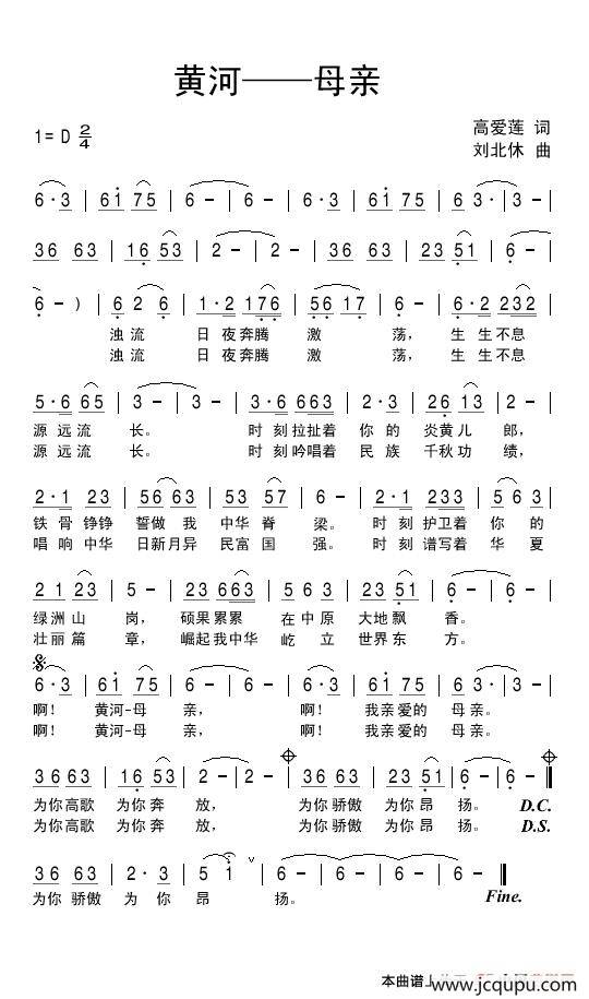 黄河——母亲简谱