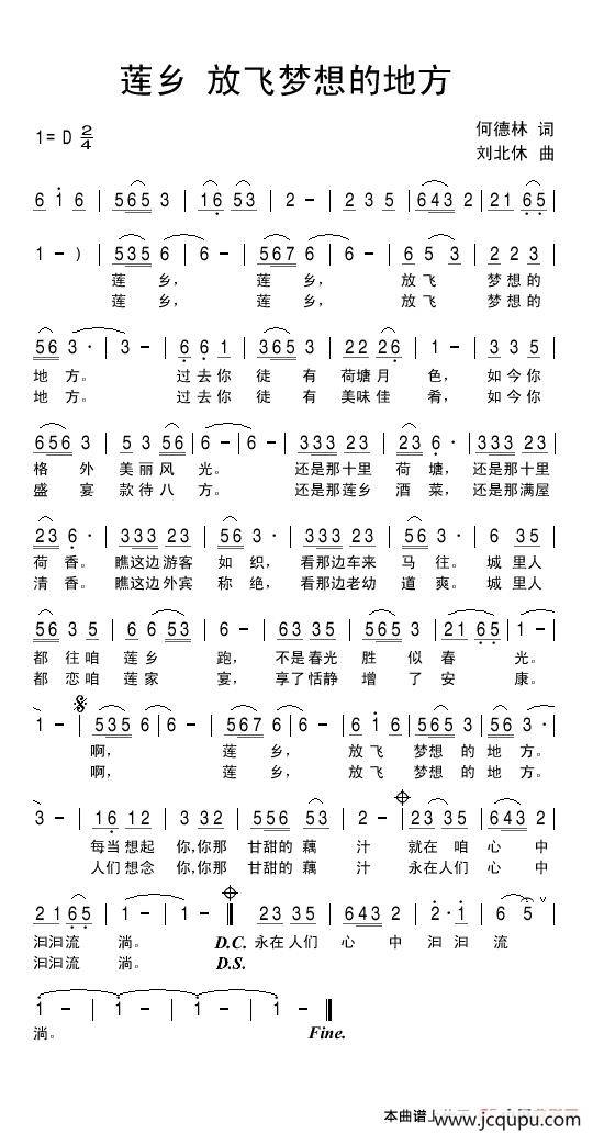 莲乡 放飞梦想的地方简谱