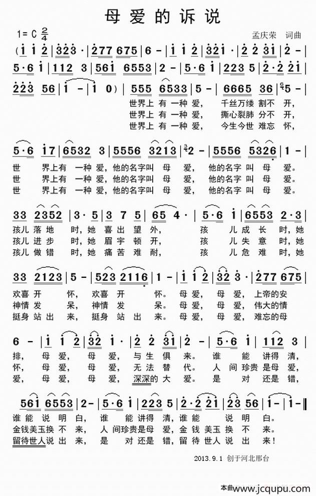 母爱的诉说简谱