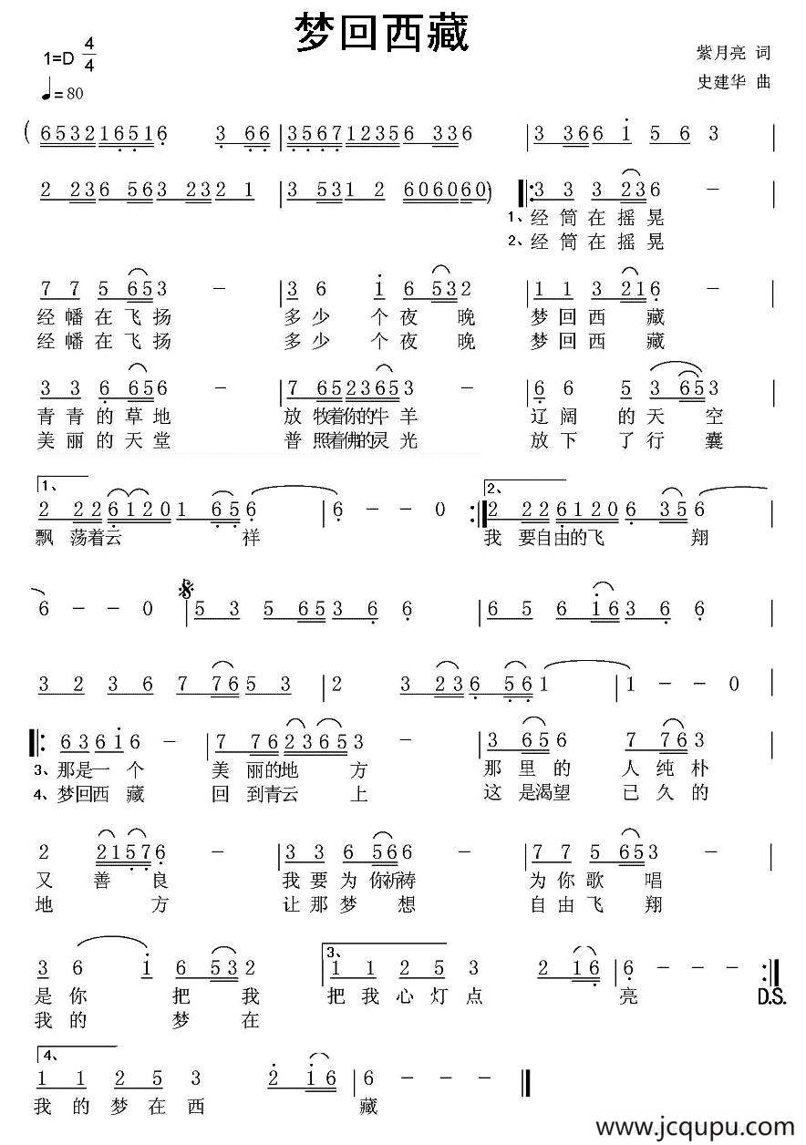 梦回西藏（紫月亮词 史建华曲）简谱