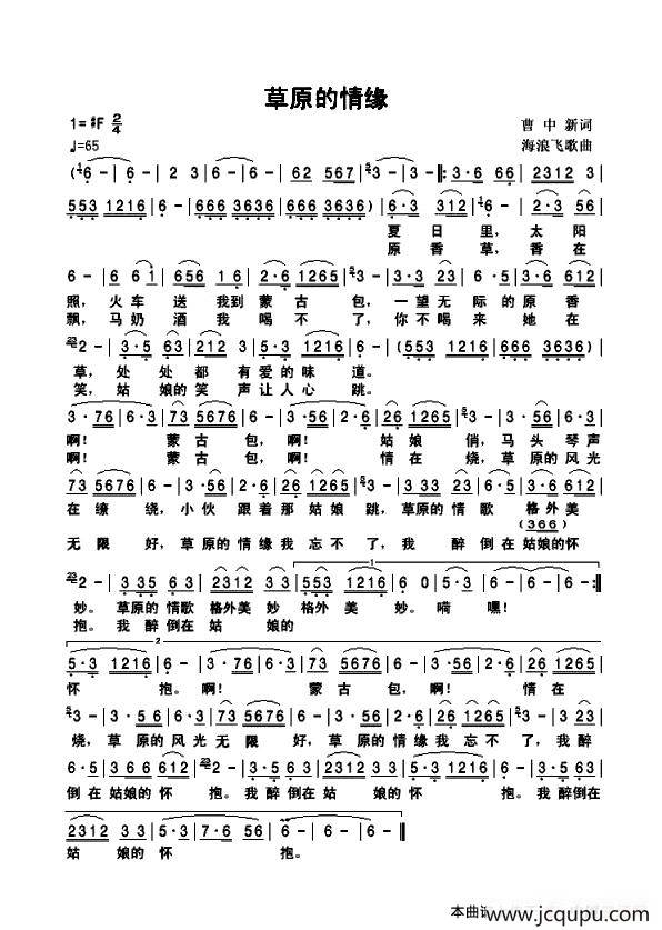 草原的情缘简谱