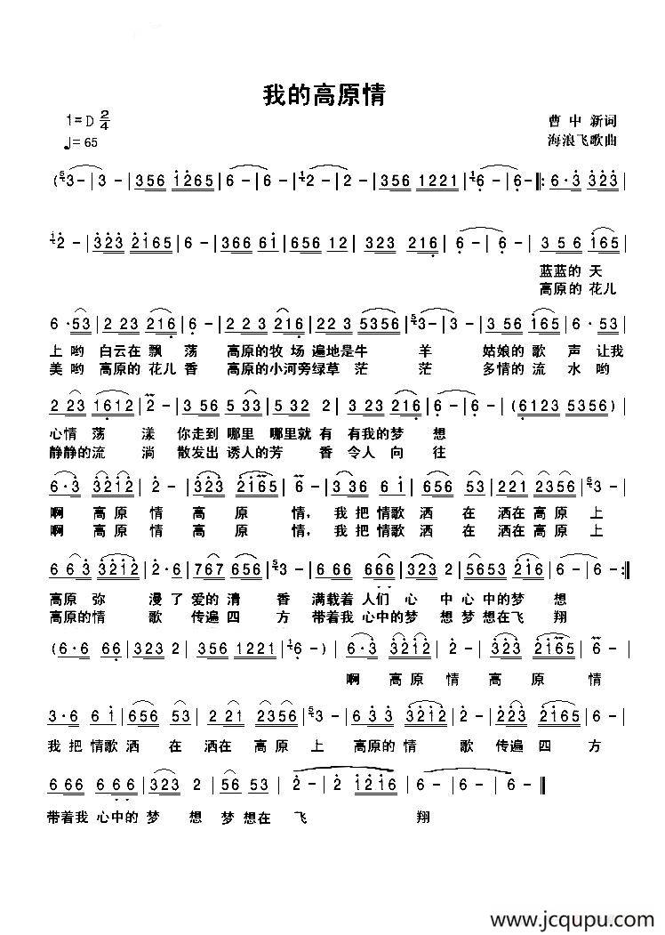 我的高原情简谱