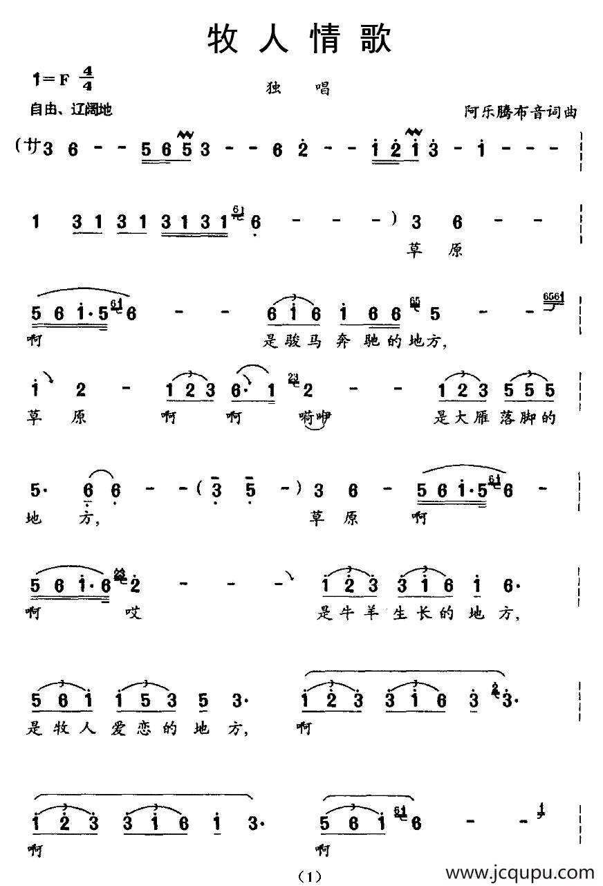 牧人情歌简谱