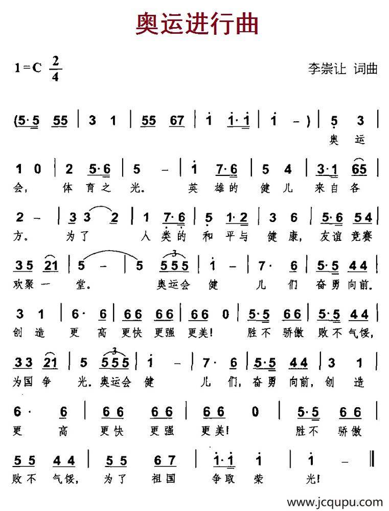 奥运进行曲简谱