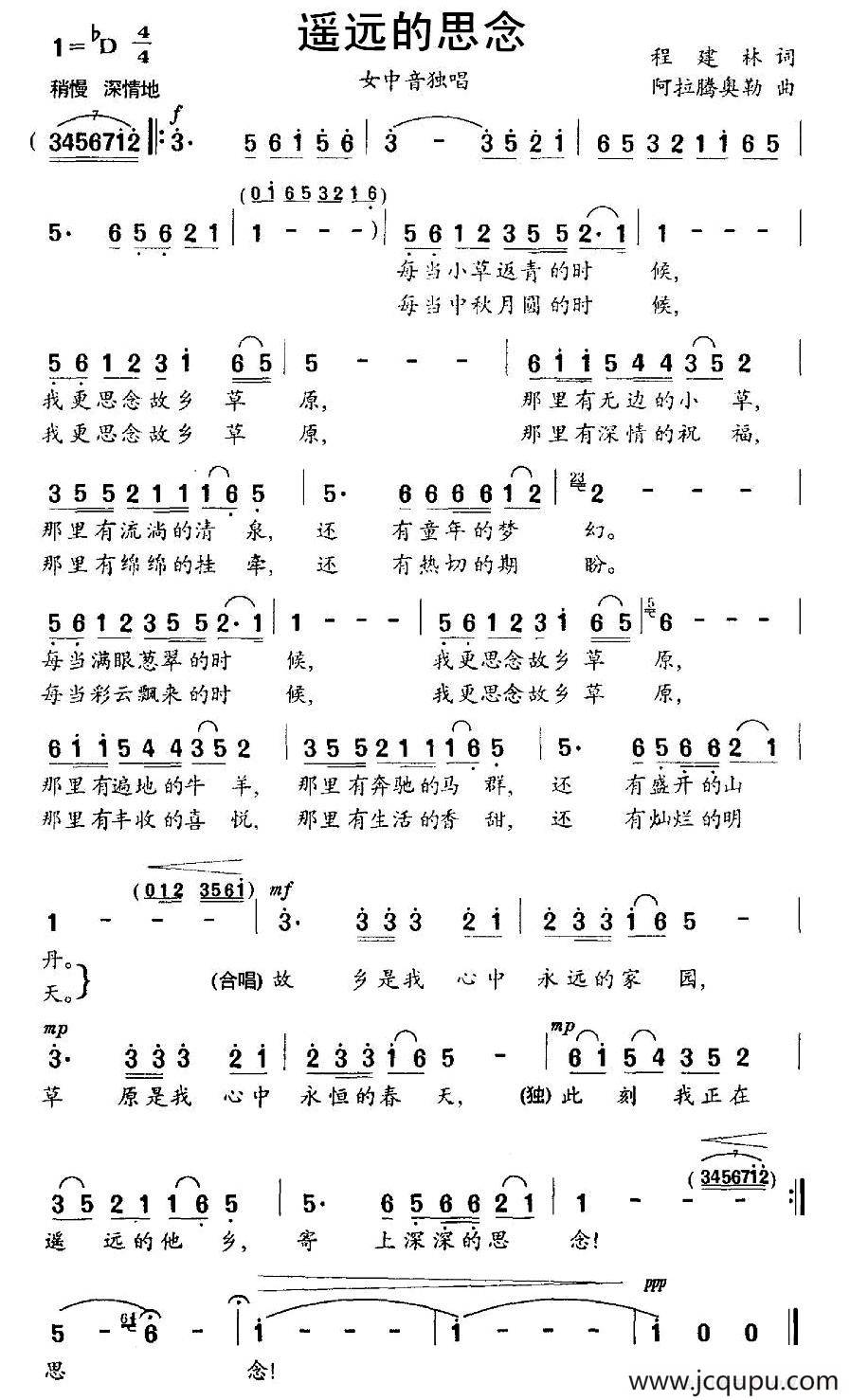 遥远的思念（程建林词 阿拉腾奥勒曲）简谱