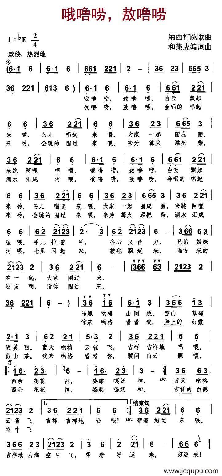哦噜唠，敖噜唠（纳西打跳歌曲）简谱