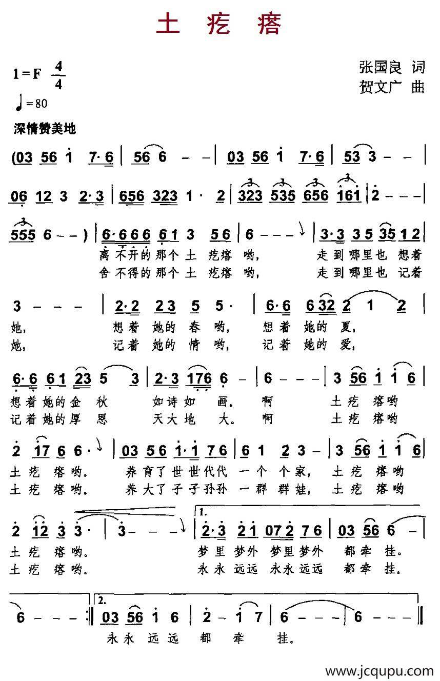 土疙瘩（张国良词 贺文广曲）简谱