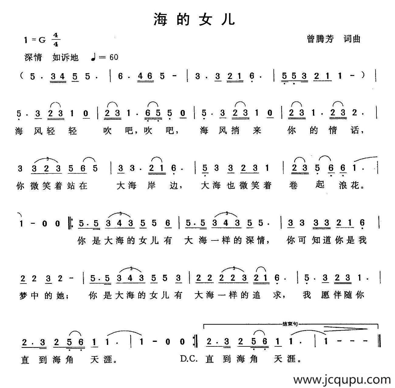海的女儿（曾腾芳 词曲）简谱