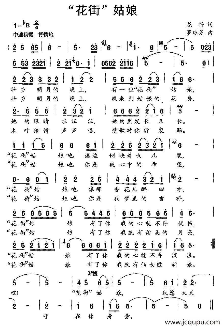 “花街”姑娘简谱