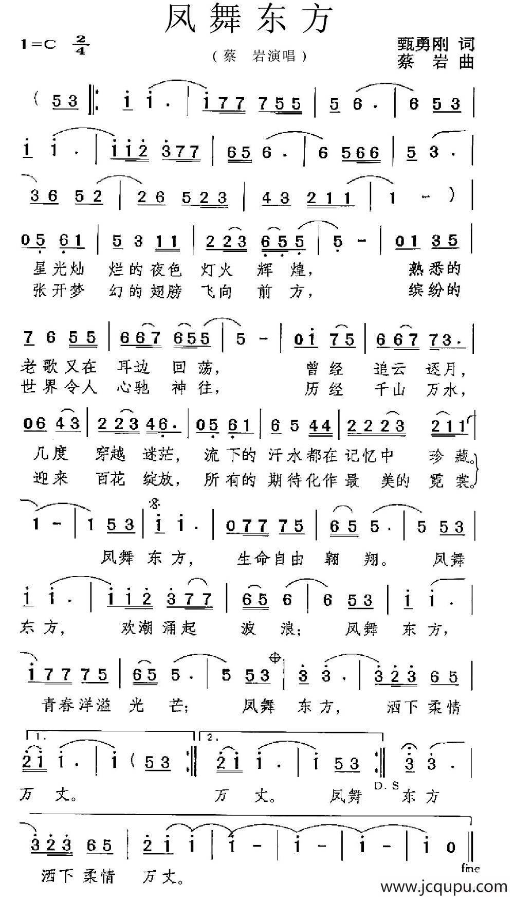 凤舞东方（甄勇刚词 蔡岩曲）简谱