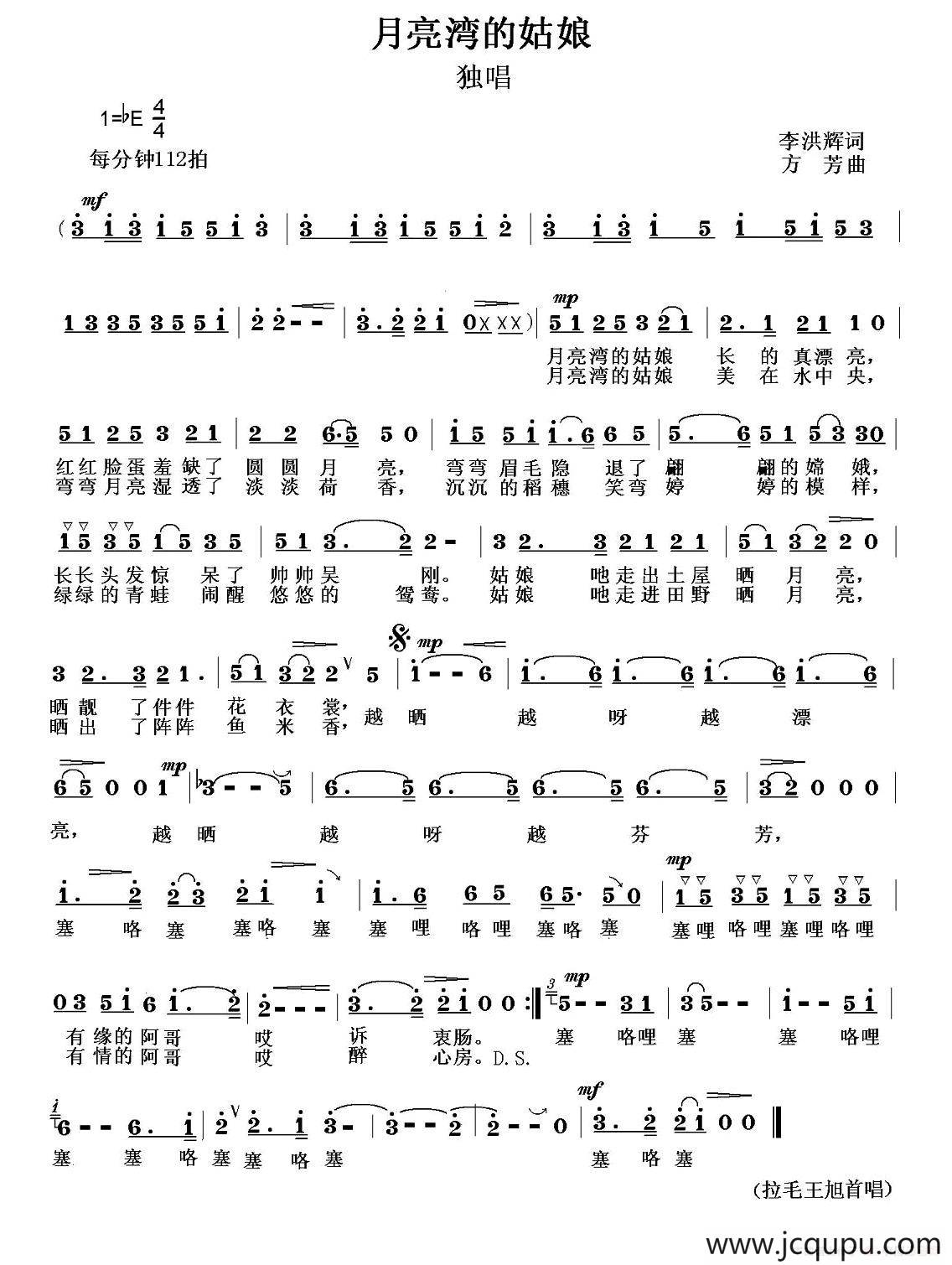 月亮湾的姑娘（李洪辉词 方芳曲）简谱