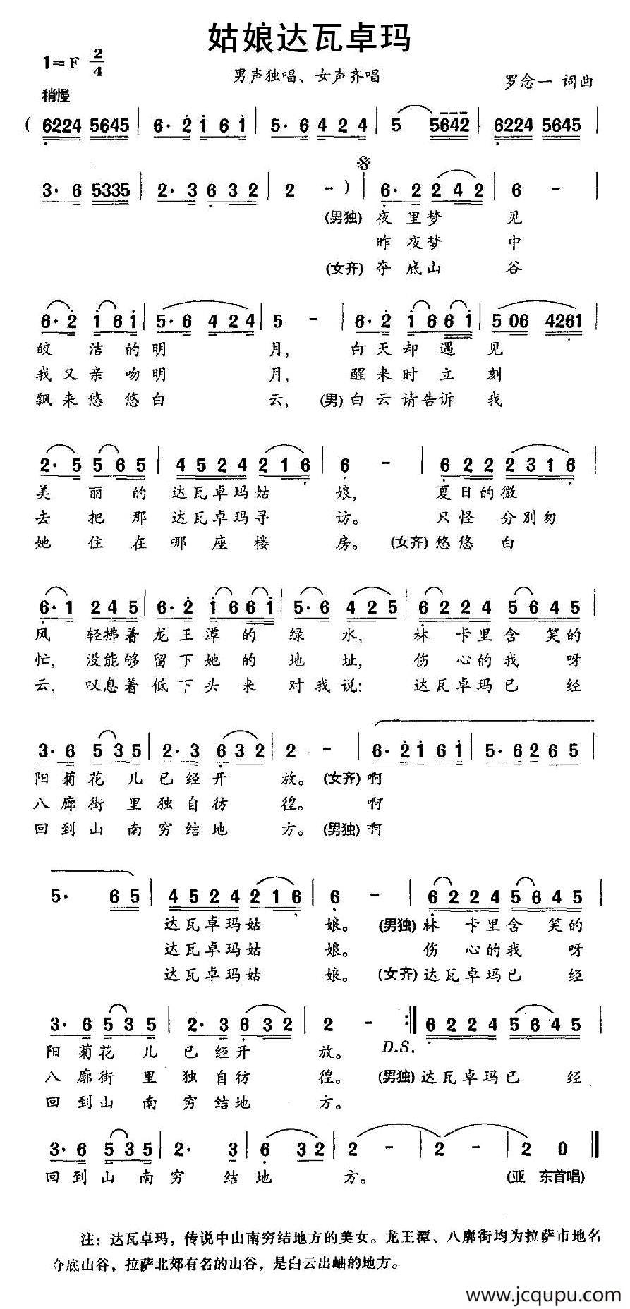 姑娘达瓦卓玛简谱